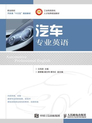 cover image of 汽车专业英语